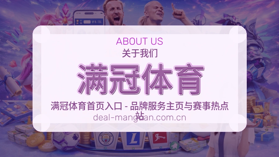 满冠体育体育资讯更新说明